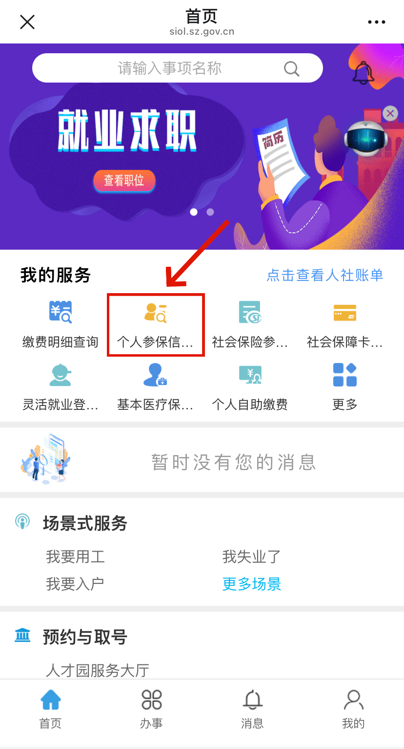 资兴最新24小时套社保卡微信方法分析(最方便真实的资兴24小时套社保卡 微信方法)